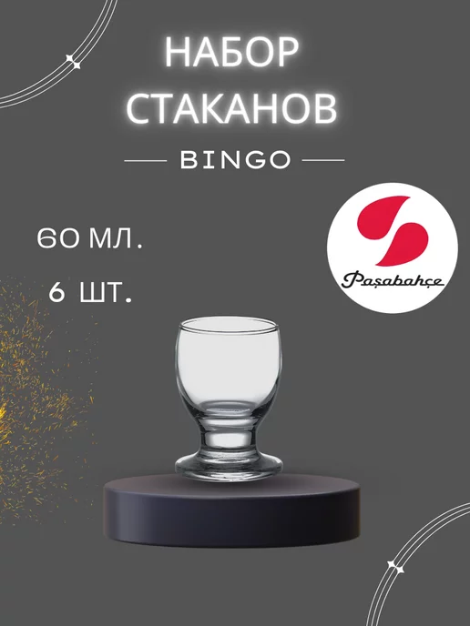 MIR Стаканы стеклянные 60 мл набор 6 шт. Bingo 42284