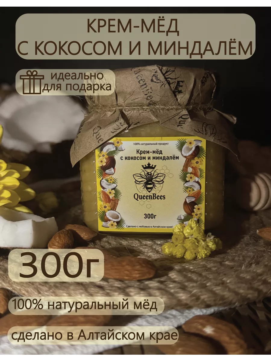 Крем мед суфле натуральный алтайский с кокосом и миндалем