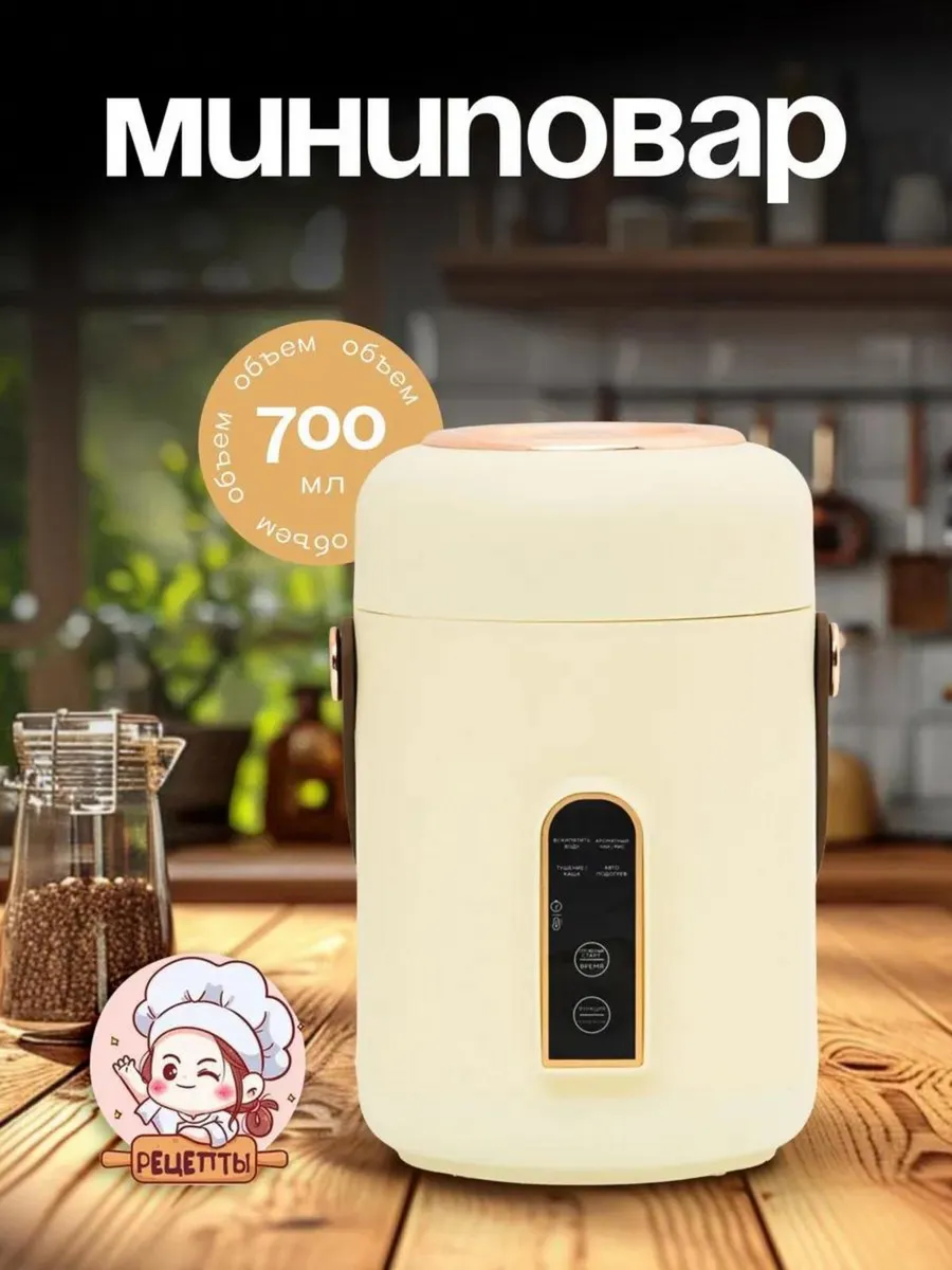 Мини мультиварка скороварка, миниповар, антипригарная чаша