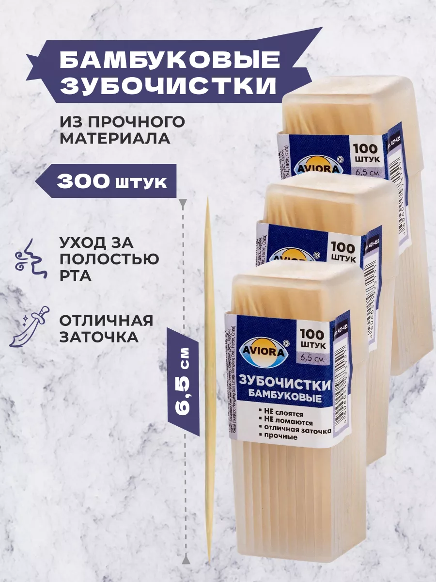 Зубочистки бамбуковые...