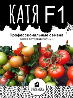 Томат Катя F1 GUSSEMIKA 212431286 купить за 150 ₽ в интернет-магазине Wildberries