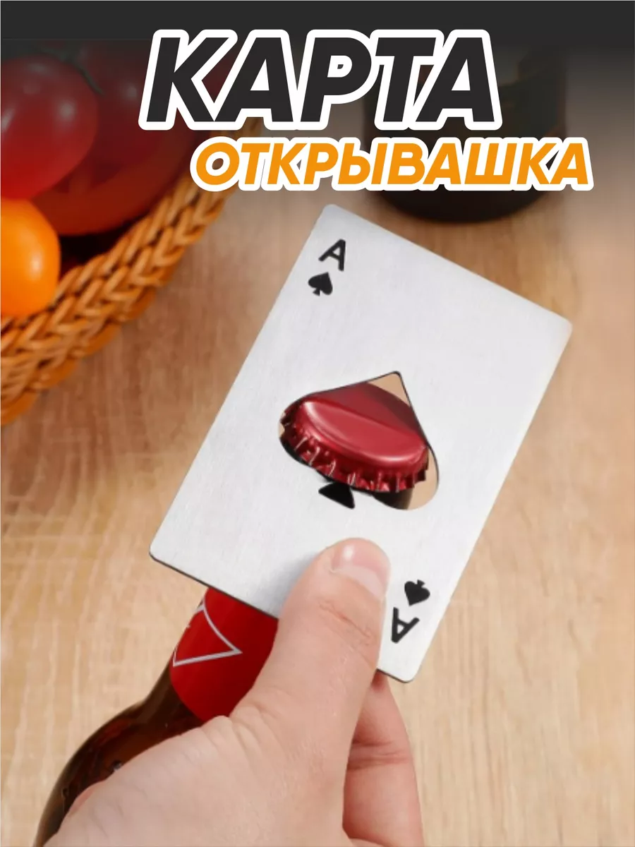 Карта открывашка