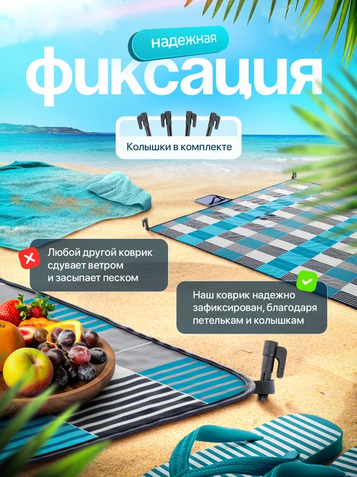 Sea Enjoy Пляжный коврик с колышками большой для гальки 200х200 см, вариант, фото 2