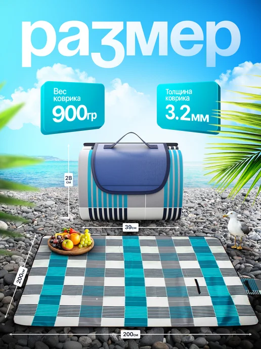 Sea Enjoy Пляжный коврик с колышками большой для гальки 200х200 см, вариант, фото 3