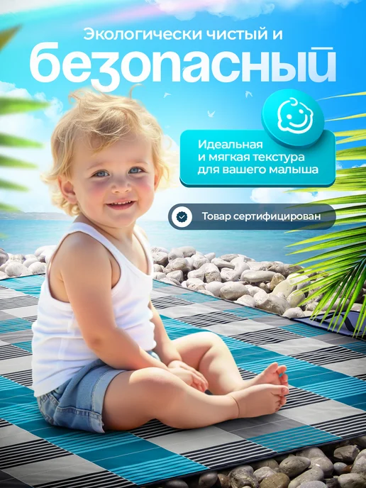 Sea Enjoy Пляжный коврик с колышками большой для гальки 200х200 см, вариант, фото 5