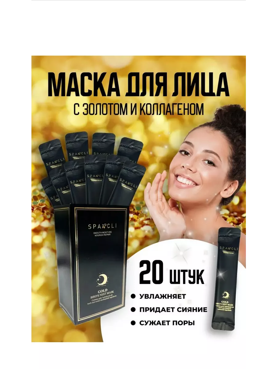 Маски для лица антивозрастная ночная уходовая косметика
