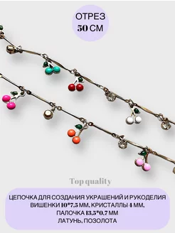 Цепочка для рукоделия Colors jewelry 212439174 купить за 383 ₽ в интернет-магазине Wildberries