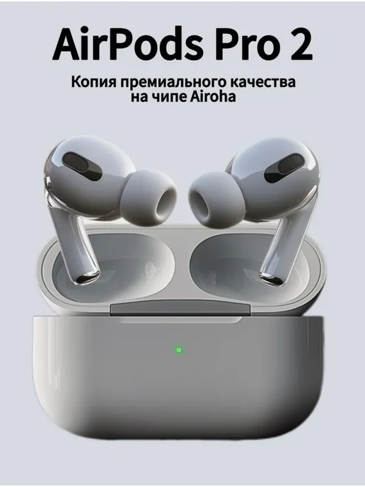 Наушники беспроводные Air Pods Pro 2 для IPhone и Android Apple