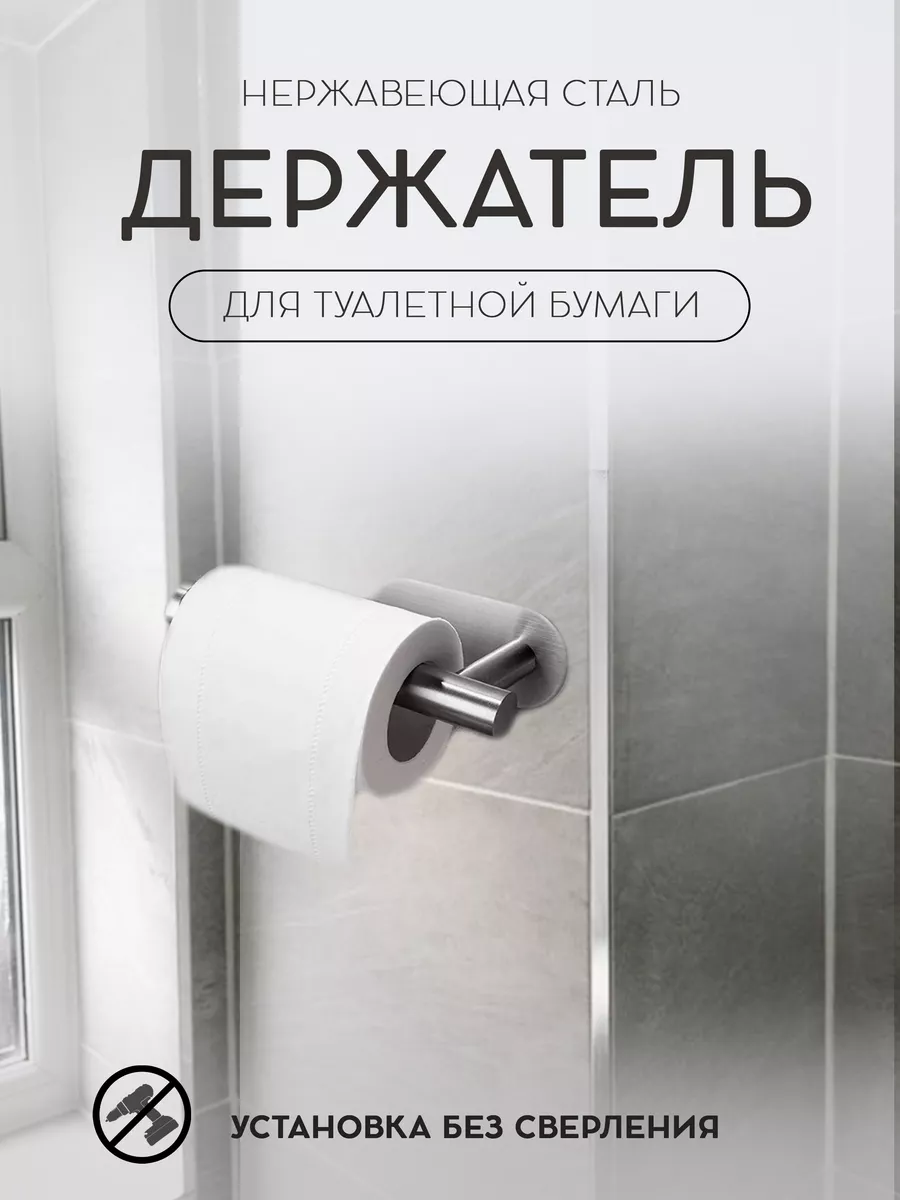 Держатель для туалетной бумаги металл