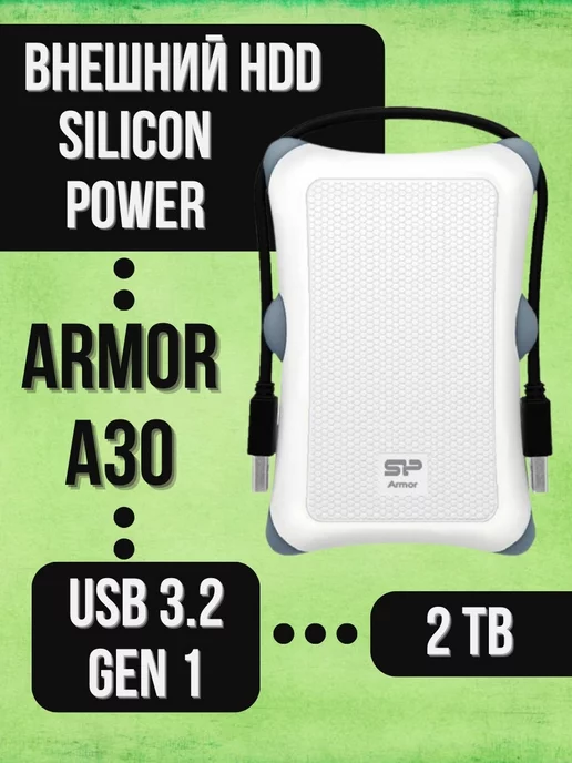 HDD Внешний 2Tb Armor А30 White