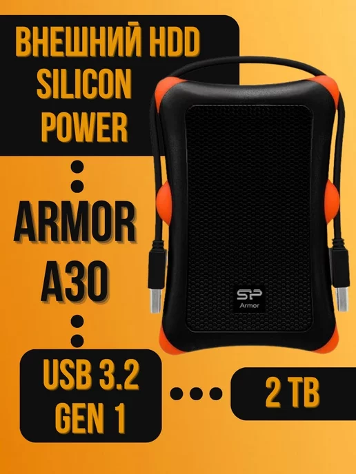 HDD Внешний 2Tb Siliсon Power Armor А30