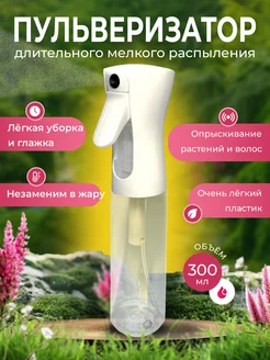 Мелкодисперсный пульверизатор для воды Neopasno 212442323 купить за 369 ₽ в интернет-магазине Wildberries