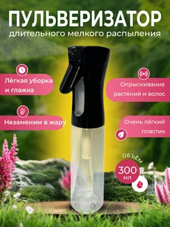 Мелкодисперсный пульверизатор для воды Neopasno 212442324 купить за 369 ₽ в интернет-магазине Wildberries