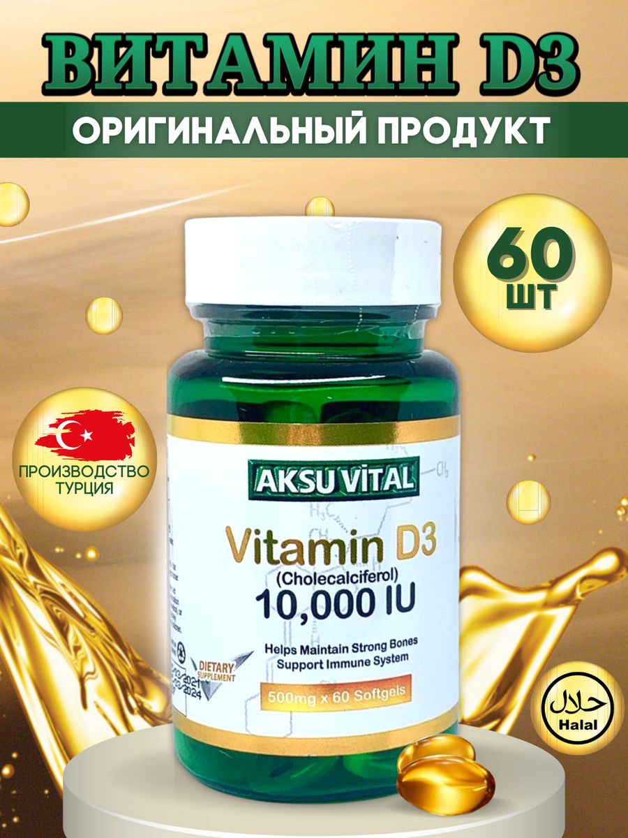 Aksu vital d3. Комплекс витаминов. Vitamin d3 5000iu Shiffa Home. Гемокомплекс витамины. Витамины комплекс коричневая банка.