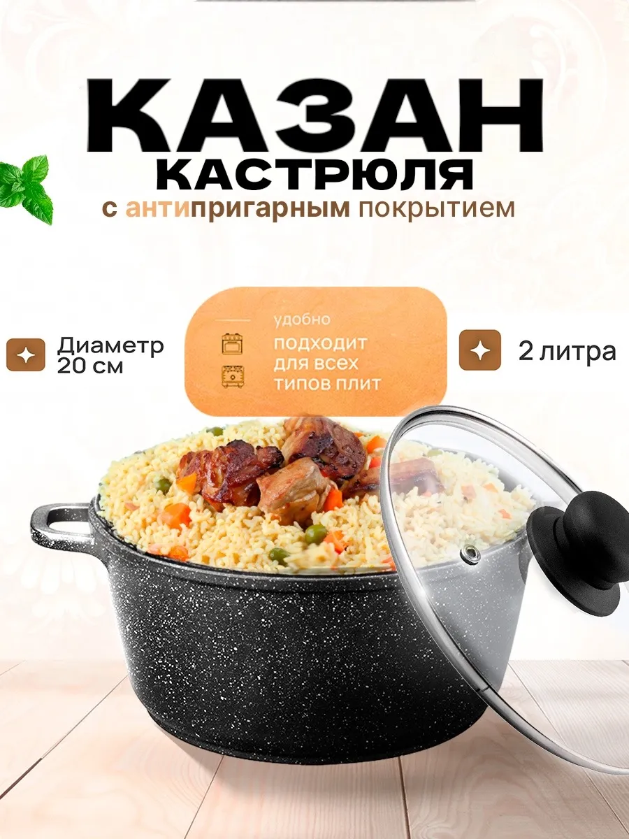 Казан с крышкой 2 литра,...