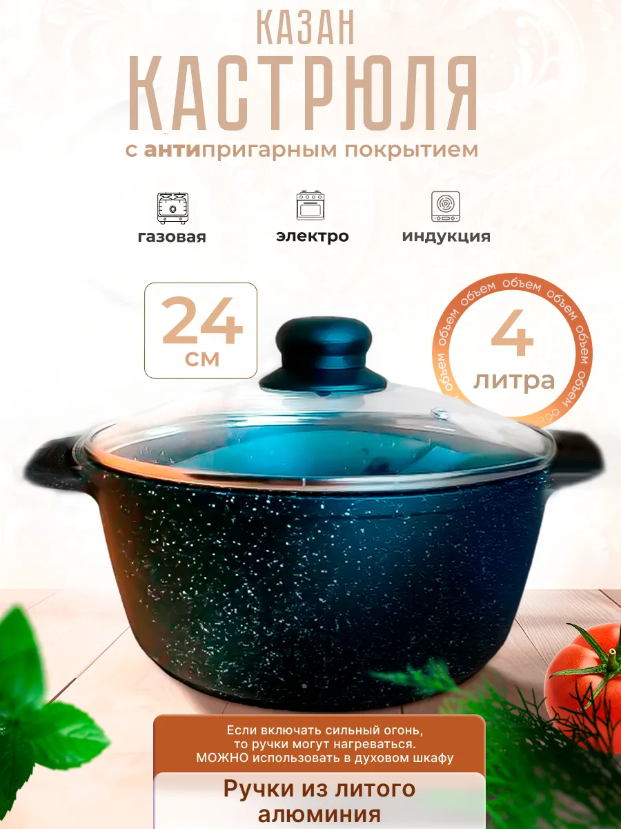 Казан с крышкой 4 литра,...