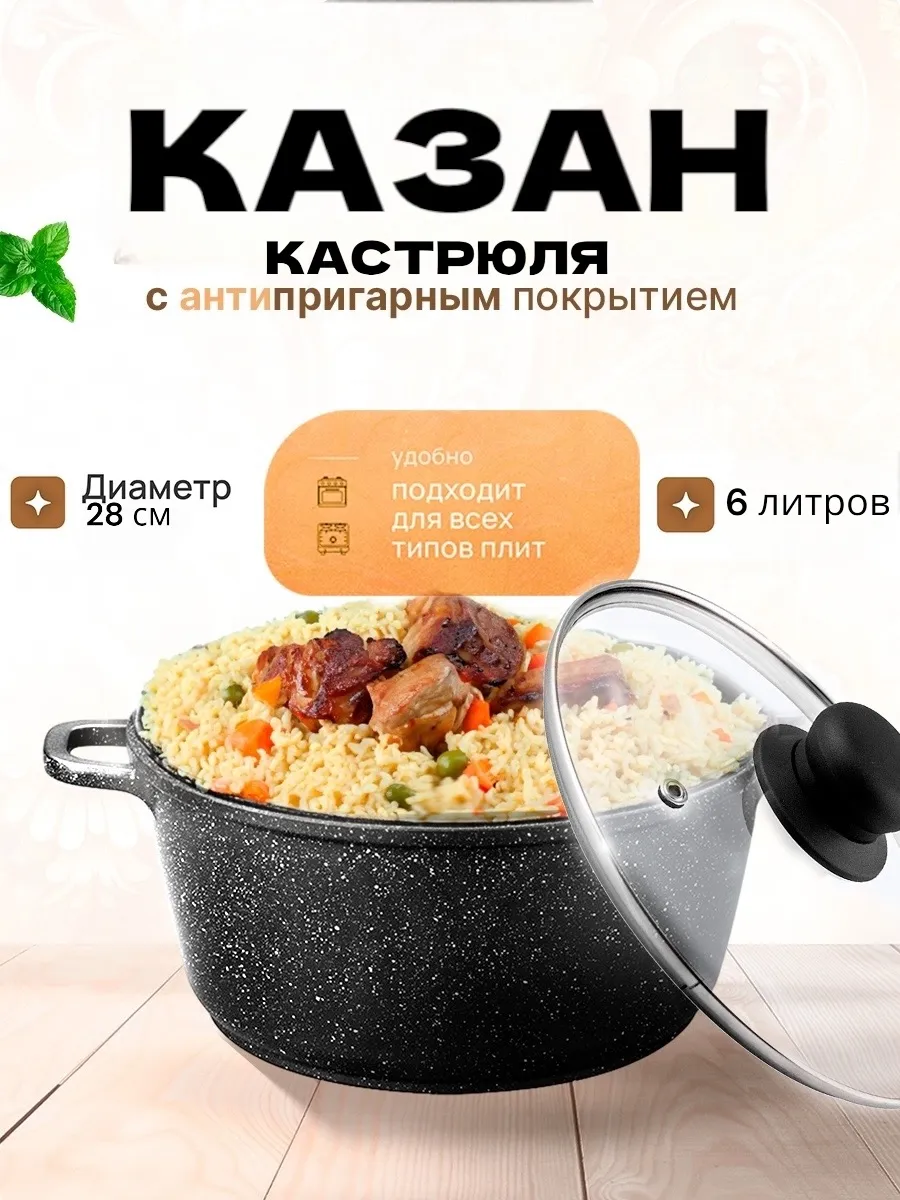 Казан с крышкой 6 литров,...