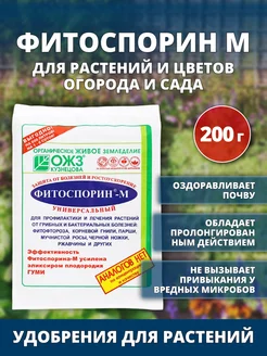 Фитоспорин - М, 200 гр БашИнком 212448134 купить за 162 ₽ в интернет-магазине Wildberries