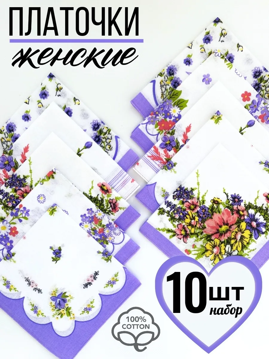 Носовые платки набор