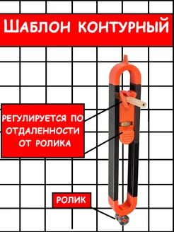 Шаблон контурный, повторитель контура дубликатор Allstyle Home 212450445 купить за 327 ₽ в интернет-магазине Wildberries