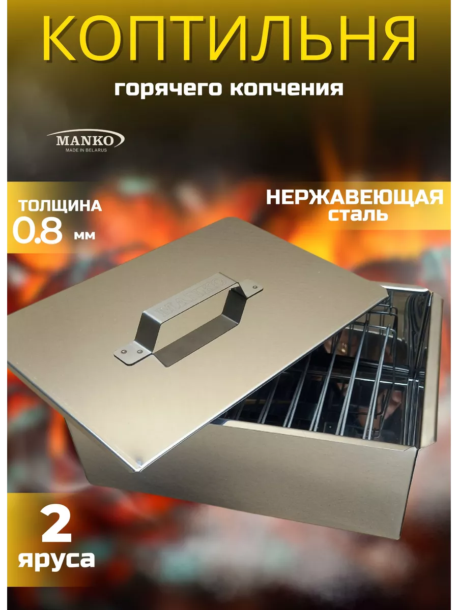 Коптильня горячего копчения