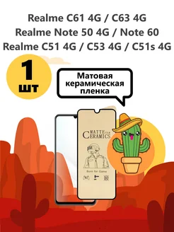 Матовая пленка для Realme Note 50 на Реалме ноут 50 Kaktus 212451664 купить за 105 ₽ в интернет-магазине Wildberries