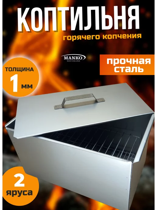 GoldFishCompany Коптильня горячего копчения