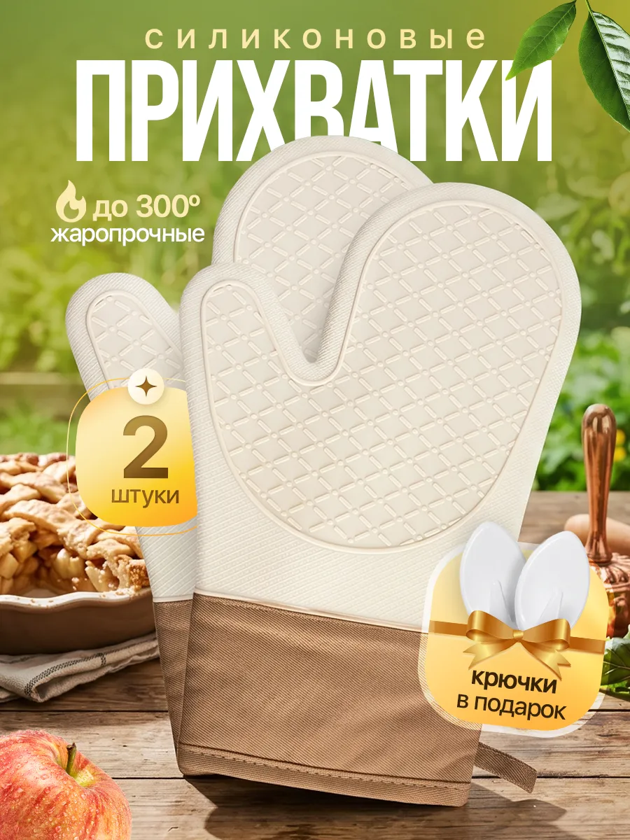 Прихватки кухонные силиконовые рукавицы для горячего 2 шт