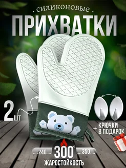 Прихватки кухонные силиконовые рукавицы для горячего 2 шт Artmics 212452533 купить за 466 ₽ в интернет-магазине Wildberries