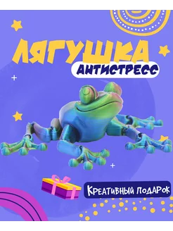 Лягушка антистресс, 3D игрушка .chameleon. 212452990 купить за 319 ₽ в интернет-магазине Wildberries