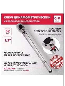 Ключ динамометрический щелчкового типа 1/2" AVTO_LUX 212453599 купить за 1 308 ₽ в интернет-магазине Wildberries