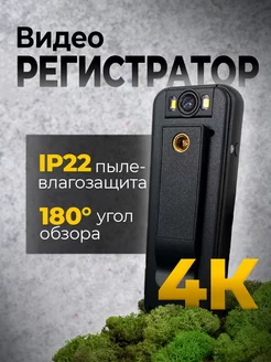 Персональный видеорегистратор 4К нагрудная камера 212454717 купить за 4 006 ₽ в интернет-магазине Wildberries