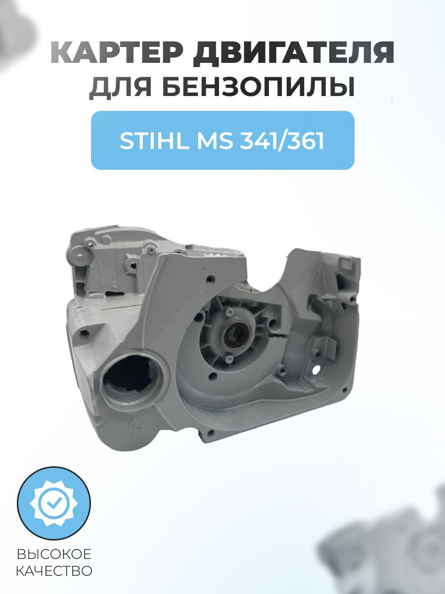 Картер stihl. Stihl маховик MS-460, 046, шт. Stihl Картер MS-271,291, шт. Stihl Картер MS-192с, шт. Картер для Stihl MS-440.