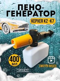 Пеногенератор для Керхер пенообразователь ручной мойки Karcher 212459014 купить за 654 ₽ в интернет-магазине Wildberries