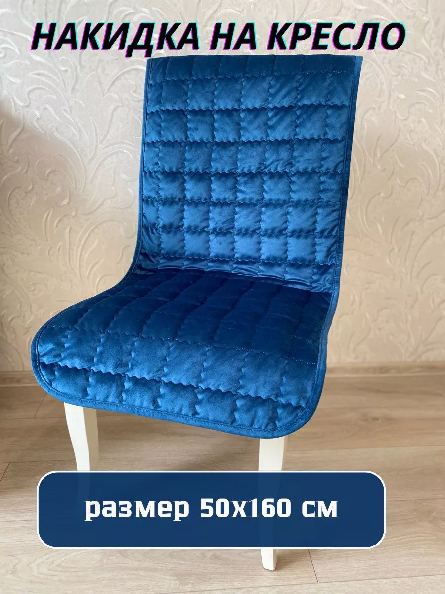 накидка на кресло KANDIK 212460234 купить за 1 131 ₽ в интернет-магазине Wildberries