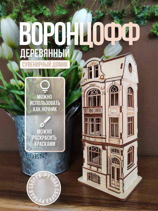 PLYWOODPLAY домик сувенирный "VORONZOFF", вариант