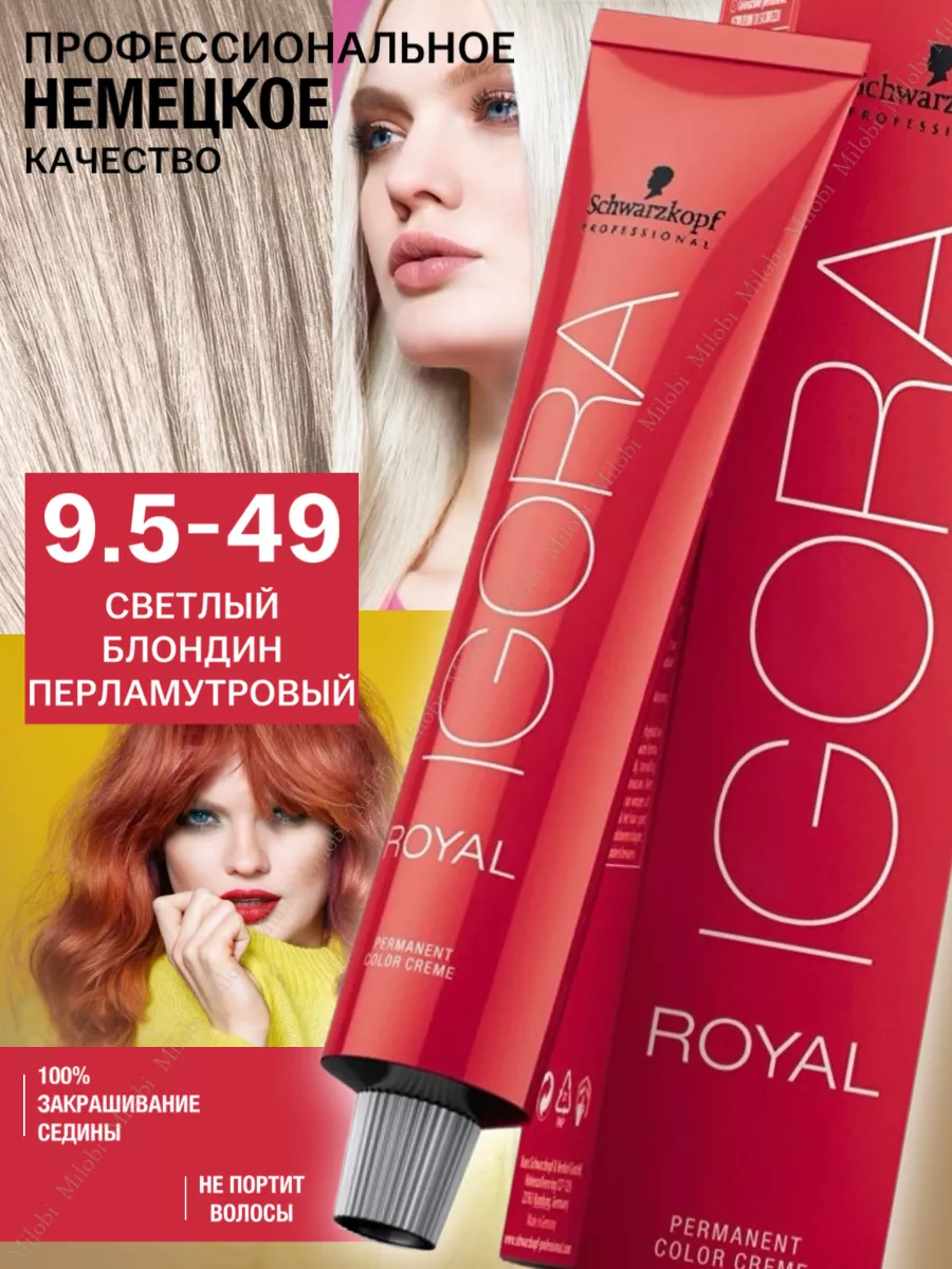 Крем - краска для волос Igora Royal 9.5-49 Schwarzkopf Professional  212462561 купить за 671 ₽ в интернет-магазине Wildberries