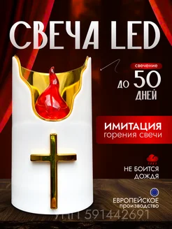 Свеча лампада электрическая LED Candle Light Co. 212462593 купить за 701 ₽ в интернет-магазине Wildberries