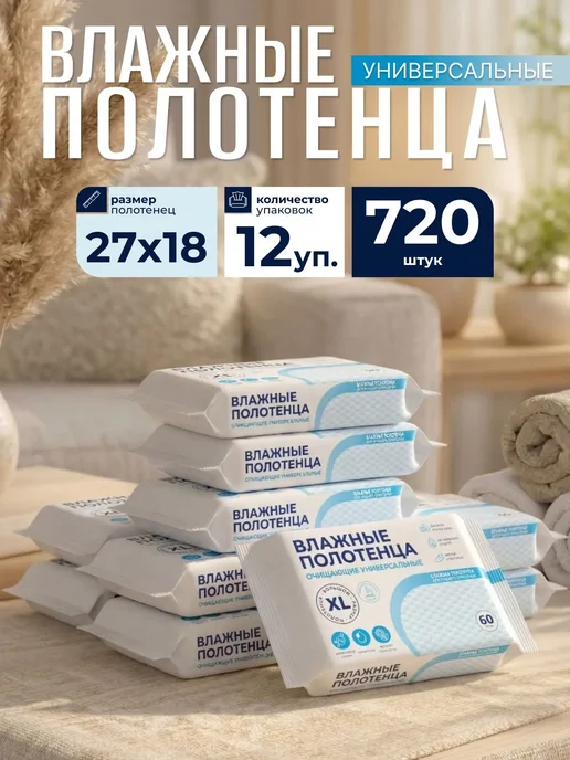 АВАНГАРД ООО Влажные полотенца большие 720 шт, 720 шт