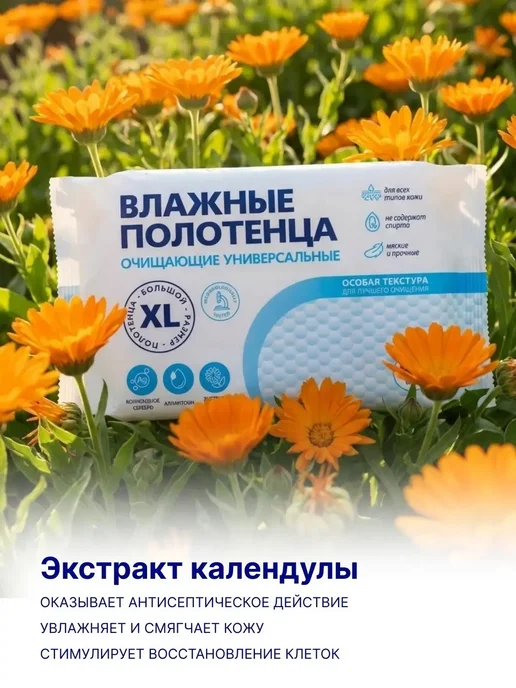 АВАНГАРД ООО Влажные полотенца большие 720 шт, 720 шт, фото 3