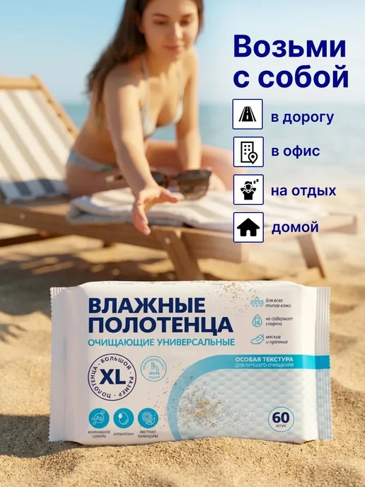 АВАНГАРД ООО Влажные полотенца большие 720 шт, 720 шт, фото 8