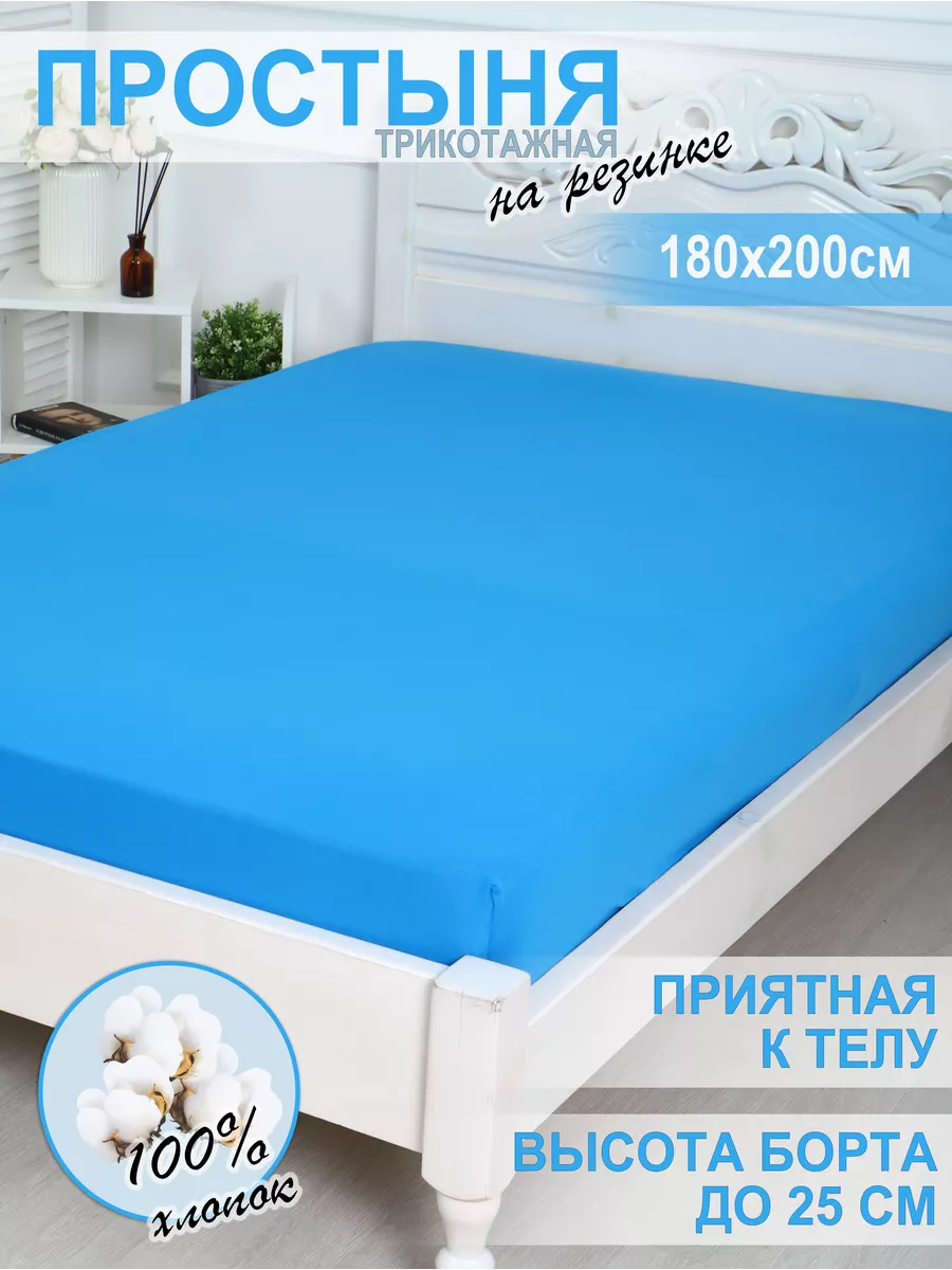 Простынь на резинке 180x200 см somontex 212464581 купить в  интернет-магазине Wildberries