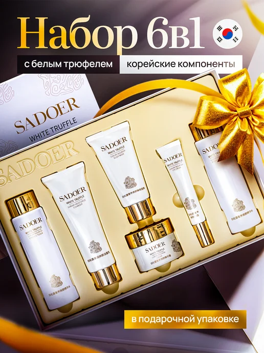 SADOER Набор уходовой косметики антивозрастной, белый