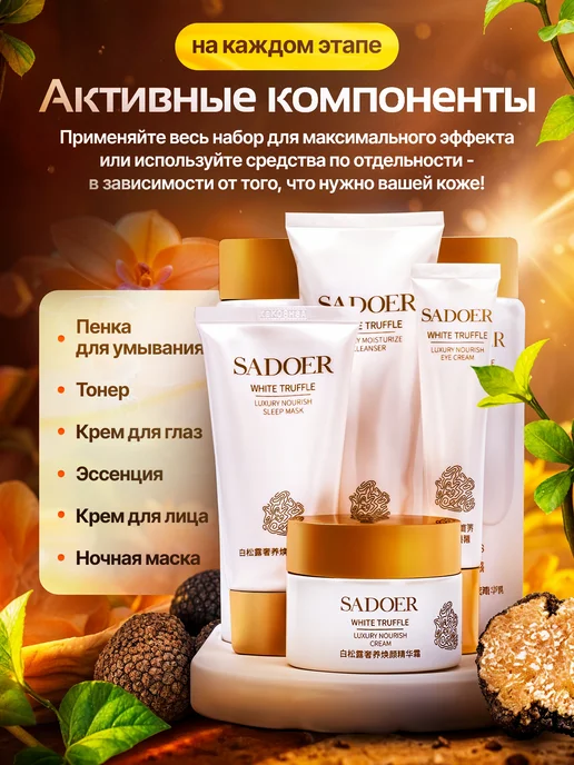 SADOER Набор уходовой косметики антивозрастной, белый, фото 2