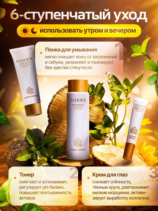 SADOER Набор уходовой косметики антивозрастной, белый, фото 4