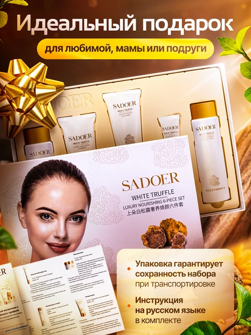 SADOER Набор уходовой косметики антивозрастной, белый, фото 8