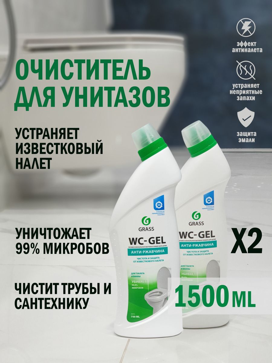 Grass wc gel для чистки сантехники