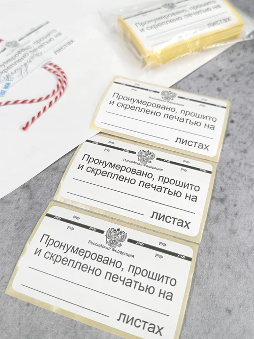 Easy Print Наклейки Пронумеровано для документов, 100шт, 100 шт, фото 3