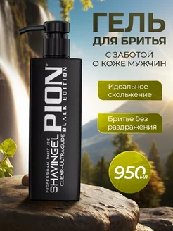 Гель для бритья мужской увлажняющий 950 мл PION BLACK EDITION 212466961 купить за 1 152 ₽ в интернет-магазине Wildberries