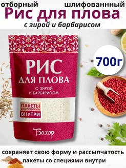 Рис для плова Бахор 212467792 купить за 320 ₽ в интернет-магазине Wildberries